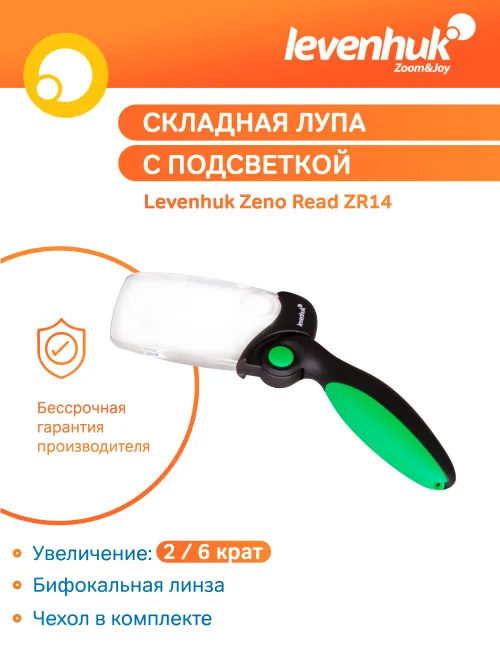 Лупа для чтения Levenhuk Zeno Read ZR14 картинка