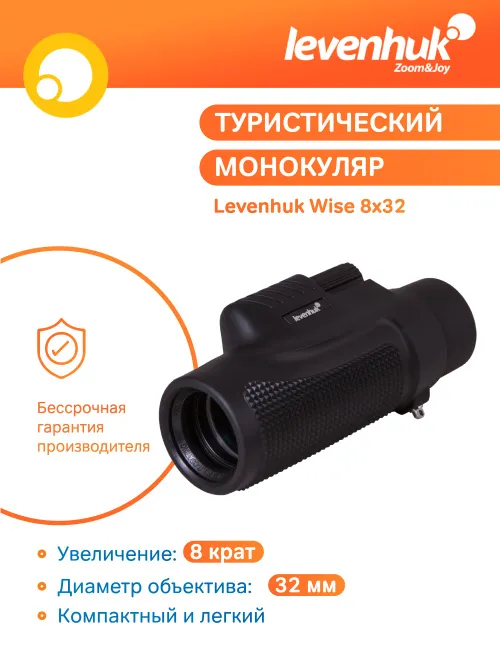Монокуляр Levenhuk Wise 8x32 фотография