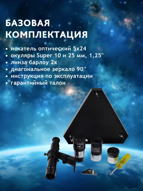 Телескоп Sky-Watcher BK 707AZ2 изображение