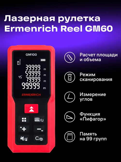 Лазерная рулетка Ermenrich Reel PRO GM100 картинка