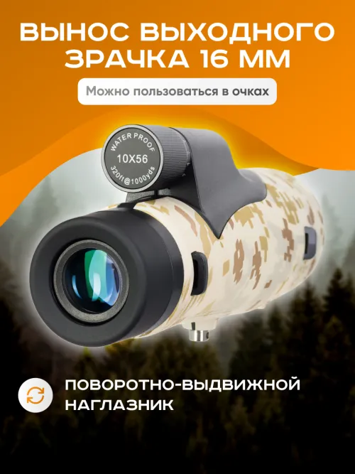 Монокуляр камуфляжный Levenhuk Camo Pine 10x56 с сеткой изображение