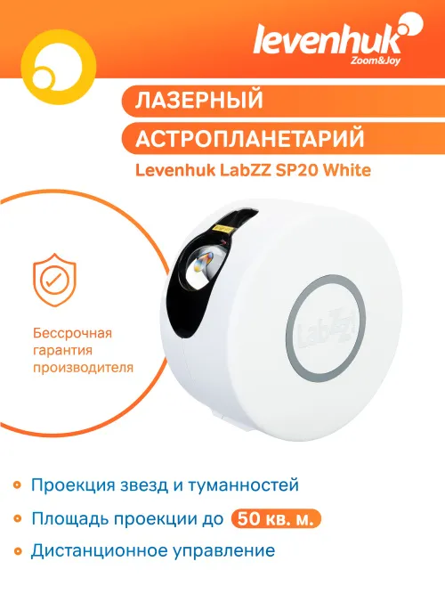 Астропланетарий Levenhuk LabZZ SP20 изображение