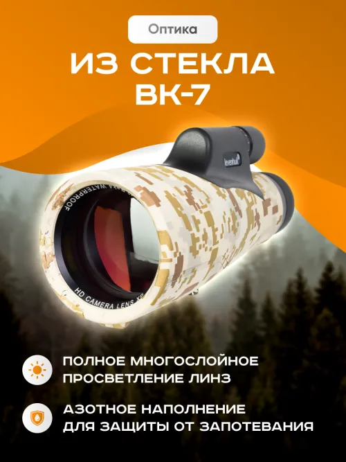 Монокуляр камуфляжный Levenhuk Camo Pine 10x56 с сеткой фото