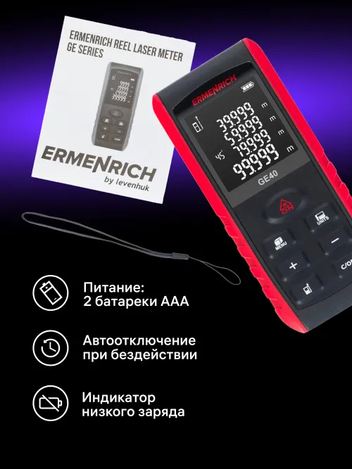 Лазерная рулетка Ermenrich Reel PRO GE40 картинка