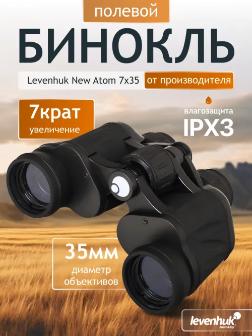 Бинокль Levenhuk New Atom 7x35 изображение