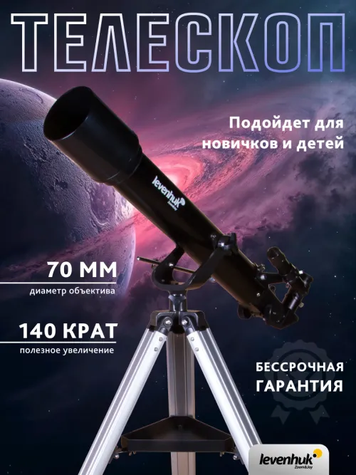 Телескоп Levenhuk Skyline BASE 70T изображение