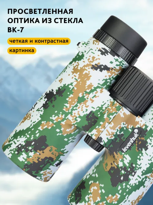Бинокль камуфляжный Levenhuk Camo 10x42 с сеткой картинка