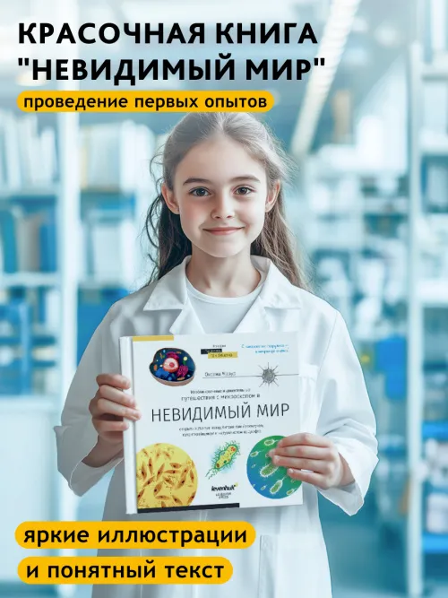 Микроскоп Levenhuk Discovery Pico с книгой изображение