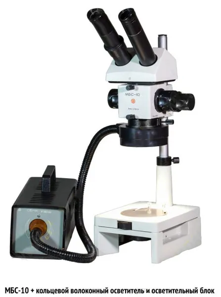 Микроскоп стереоскопический МБС-10 фото