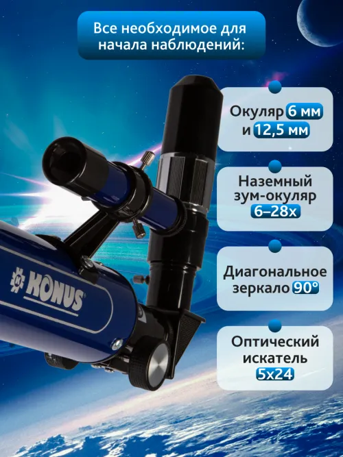 Телескоп Konus Konuspace-5 50/700 AZ изображение