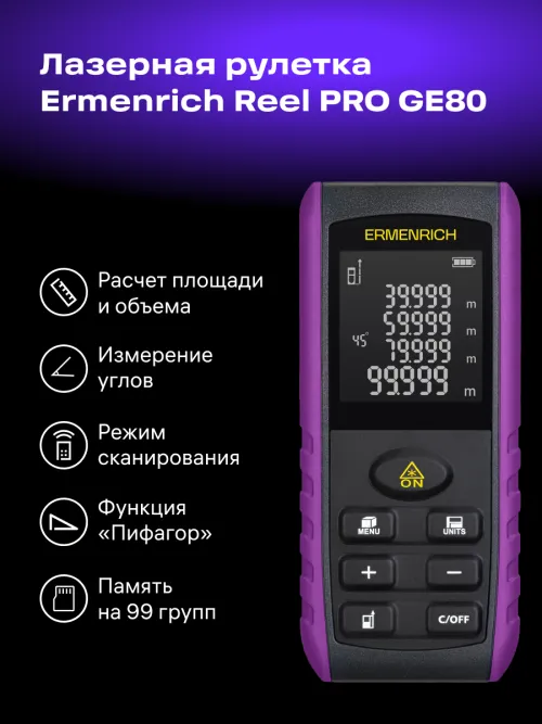 Лазерная рулетка Ermenrich Reel PRO GE80 картинка