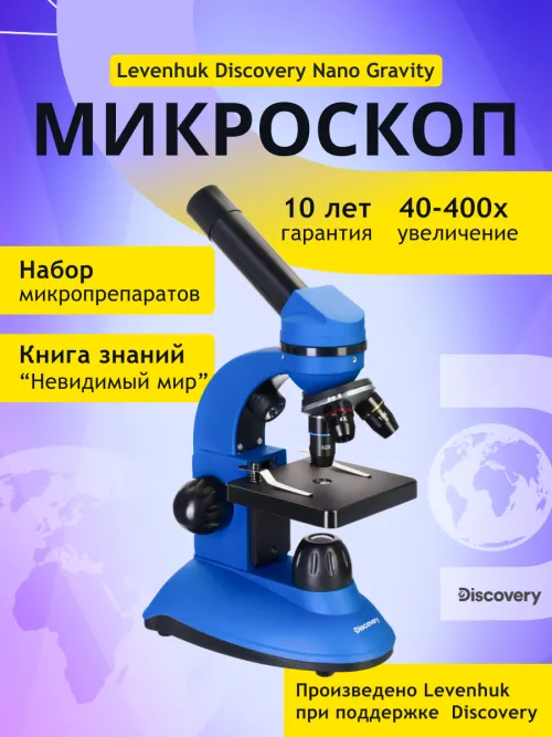 Микроскоп Levenhuk Discovery Nano Terra с книгой фото