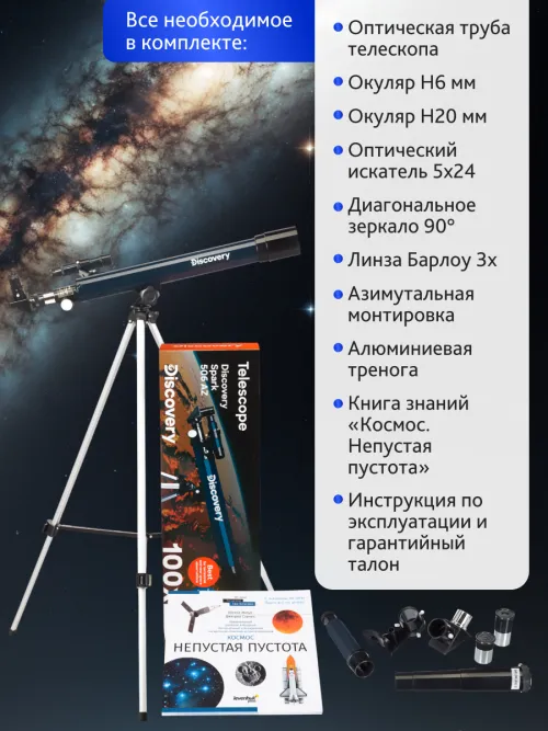 Телескоп Levenhuk Discovery Spark 506 AZ с книгой изображение
