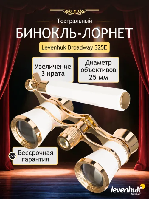 Театральный бинокль-лорнет Levenhuk Broadway 325E фото
