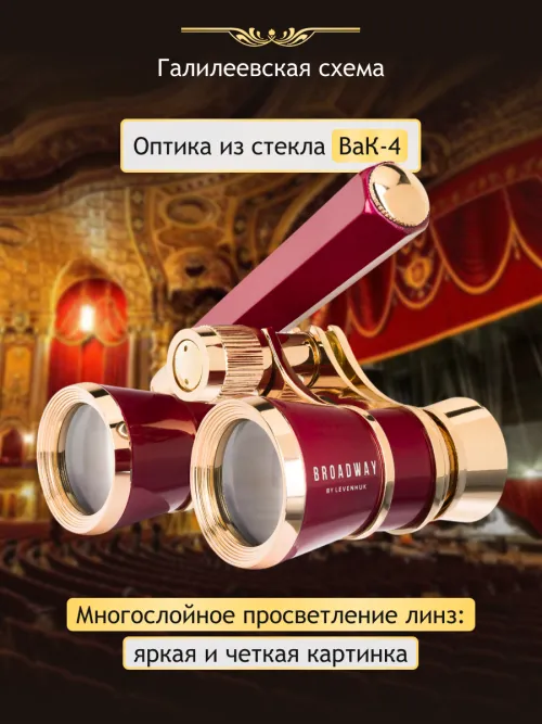 Театральный бинокль-лорнет Levenhuk Broadway 325E картинка