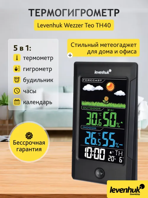 Термогигрометр Levenhuk Wezzer Teo TH40 изображение