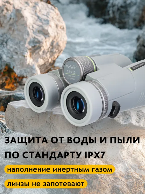 Бинокль Bresser Wave 12x50 WP фотография