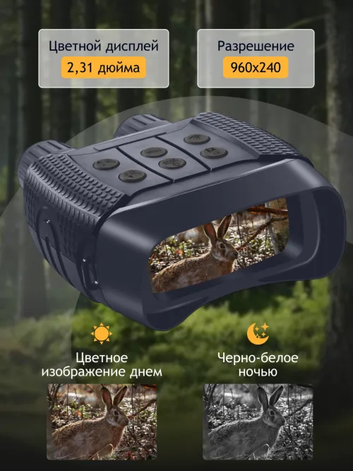 Бинокль цифровой ночного видения Levenhuk Discovery Night BL20 со штативом фотография