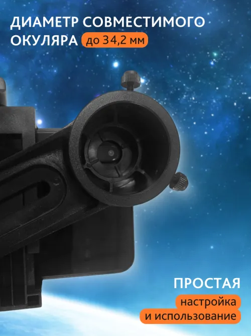 Адаптер Sky-Watcher для смартфона изображение
