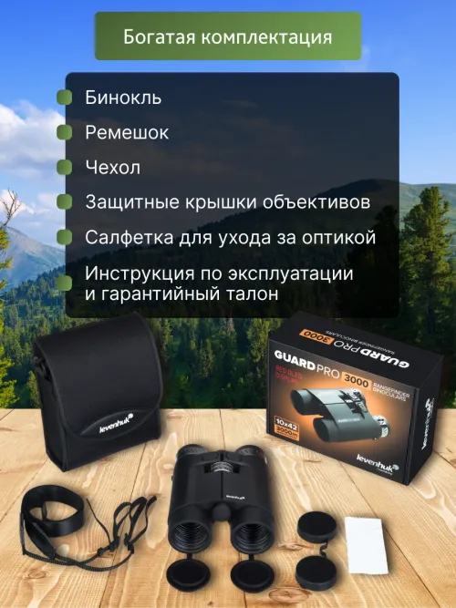 Бинокль с дальномером Levenhuk Guard PRO 3000 изображение