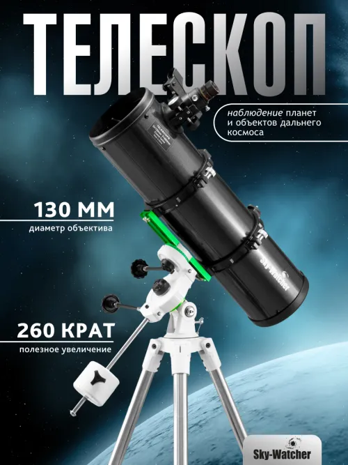 Телескоп Sky-Watcher N130P StarQuest2 EQ2 картинка