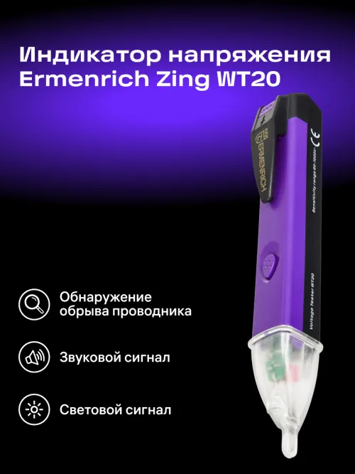 Индикатор напряжения Ermenrich Zing WT20 фотография