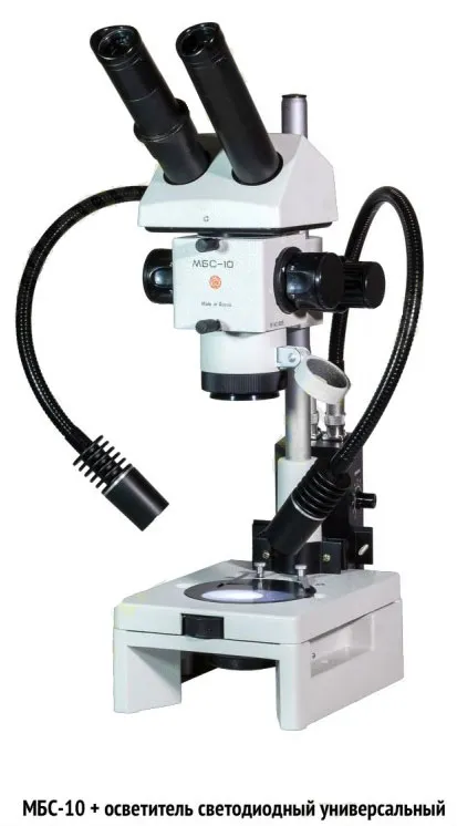 Микроскоп стереоскопический МБС-10 картинка