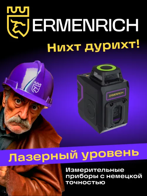 Лазерный уровень Ermenrich PLUS LN30 изображение