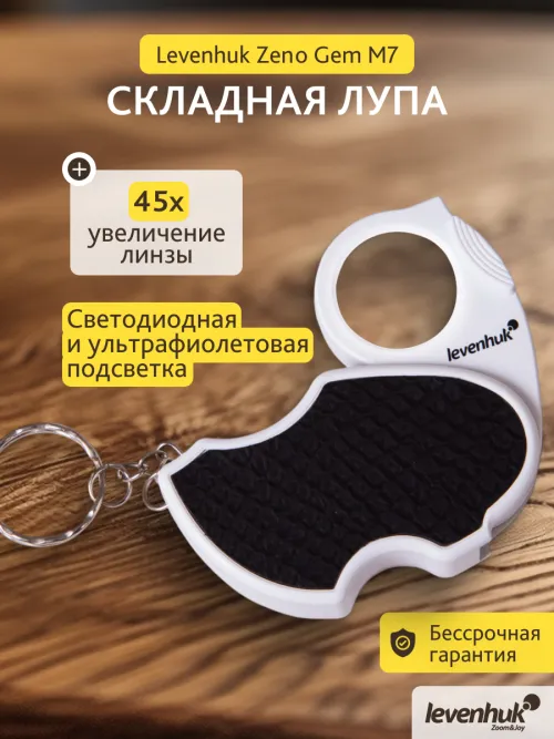 Лупа Levenhuk Zeno Gem M7 изображение