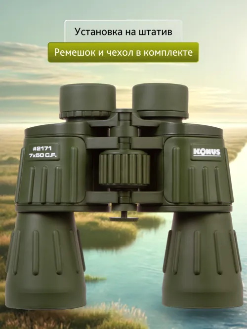Бинокль Konus Konusarmy 7x50 фото