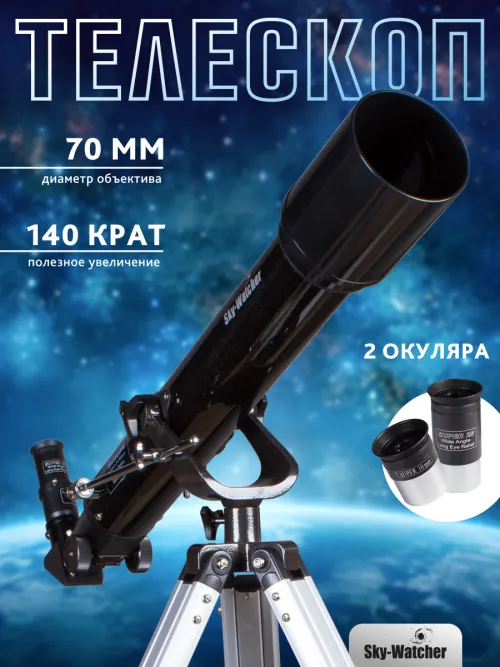 Телескоп Sky-Watcher BK 707AZ2 картинка