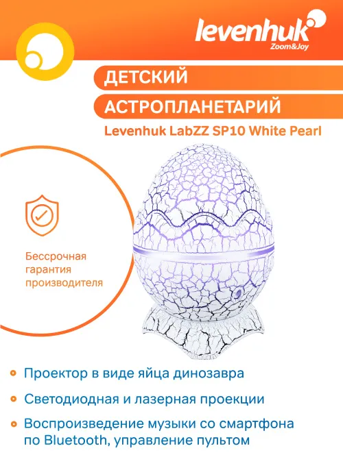 Астропланетарий Levenhuk LabZZ SP10 фото