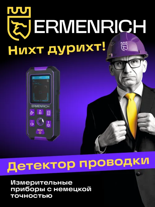 Детектор скрытой проводки Ermenrich Ping SM70 фотография