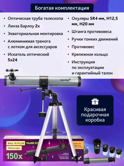 Телескоп Levenhuk Blitz 76 PLUS изображение