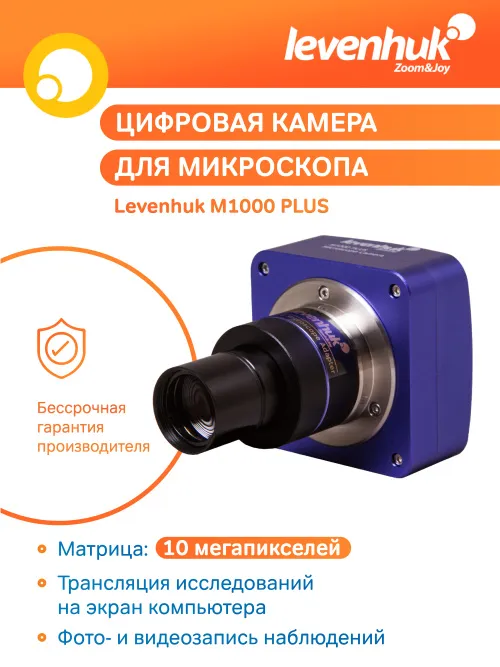 Камера цифровая Levenhuk M1000 PLUS фотография