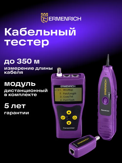 Кабельный тестер Ermenrich NetGeeks NP30 фотография