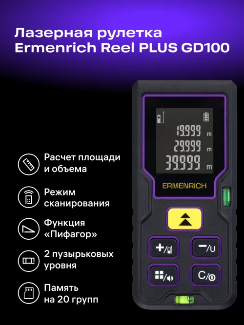Лазерная рулетка Ermenrich Reel PLUS GD100 изображение