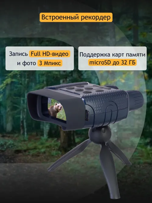 Бинокль цифровой ночного видения Levenhuk Discovery Night BL10 со штативом изображение