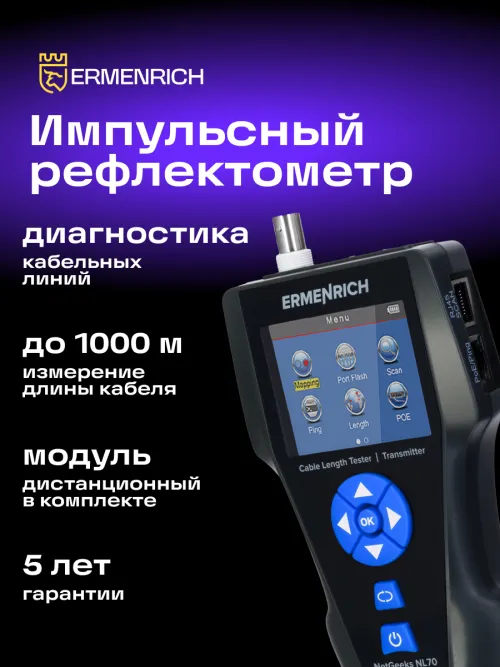 Измеритель длины кабеля Ermenrich NetGeeks NL80 изображение