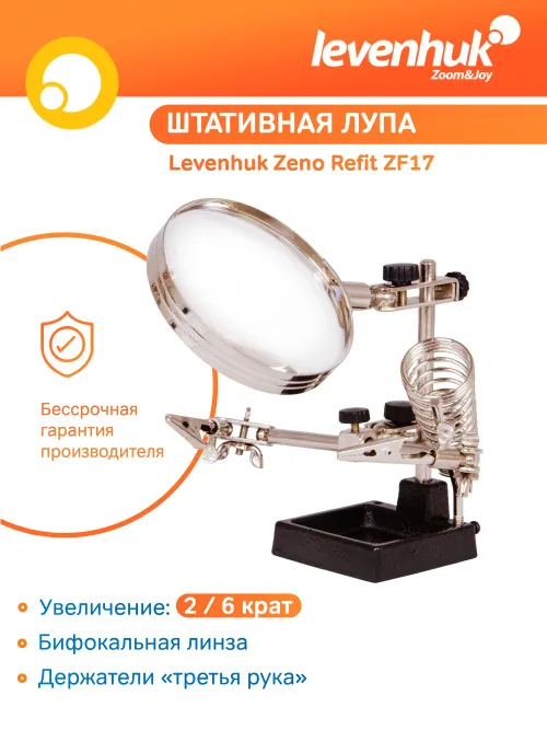 Лупа штативная Levenhuk Zeno Refit ZF17 фото