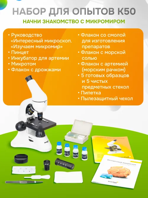 Микроскоп Levenhuk Rainbow 50L PLUS фотография