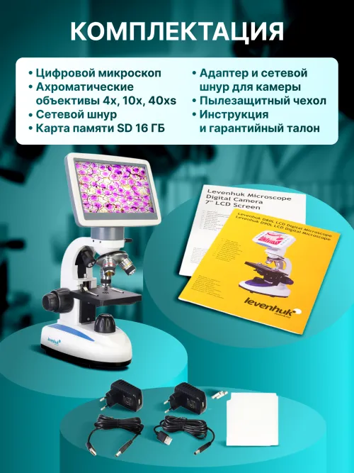 Микроскоп цифровой Levenhuk D85L LCD фотография