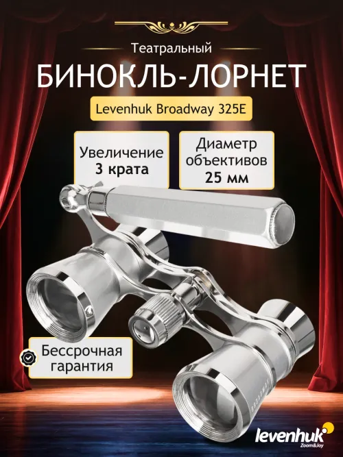 Театральный бинокль-лорнет Levenhuk Broadway 325E фото