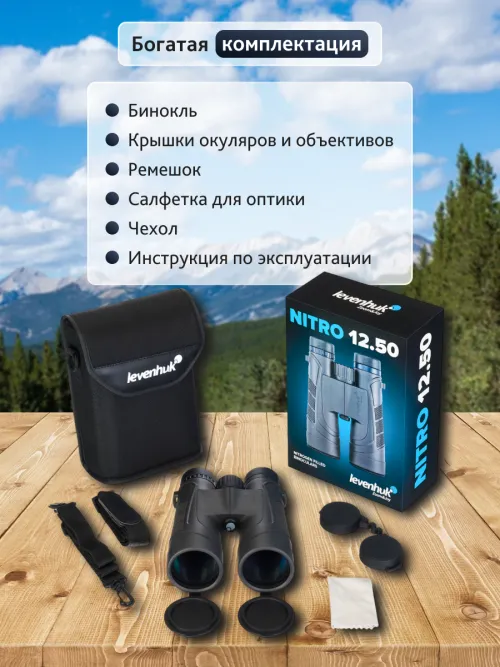 Бинокль Levenhuk Nitro 12x50 изображение