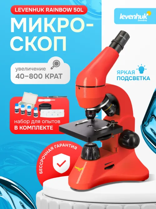 Микроскоп Levenhuk Rainbow 50L фото