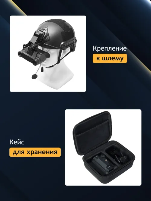 Бинокль цифровой ночного видения Levenhuk Halo NVB10 Helmet, с креплением на шлем изображение