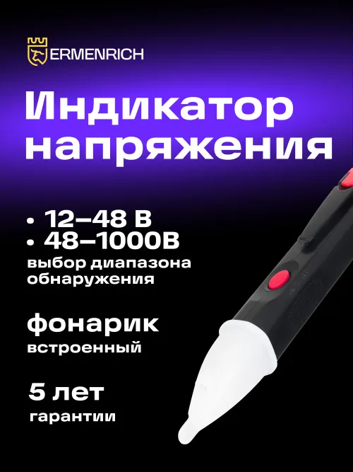 Индикатор напряжения Ermenrich Zing WT40 изображение