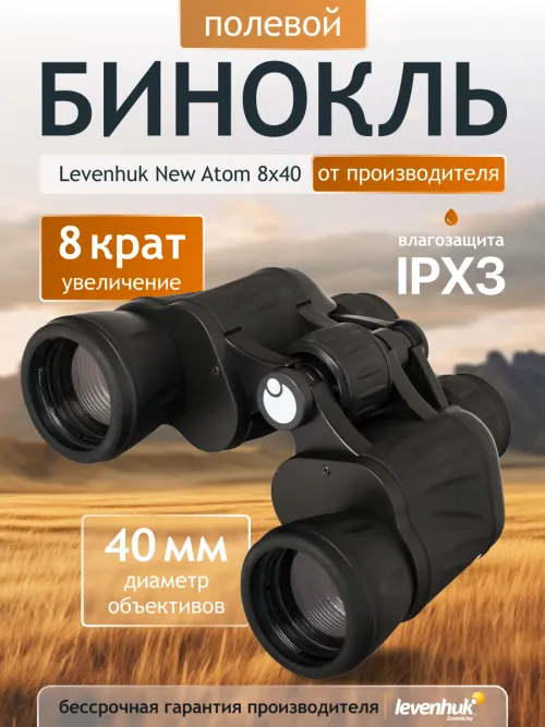 Бинокль Levenhuk New Atom 8x40 изображение