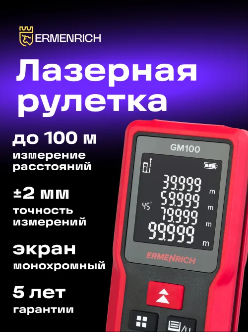 Лазерная рулетка Ermenrich Reel PRO GM100 фото