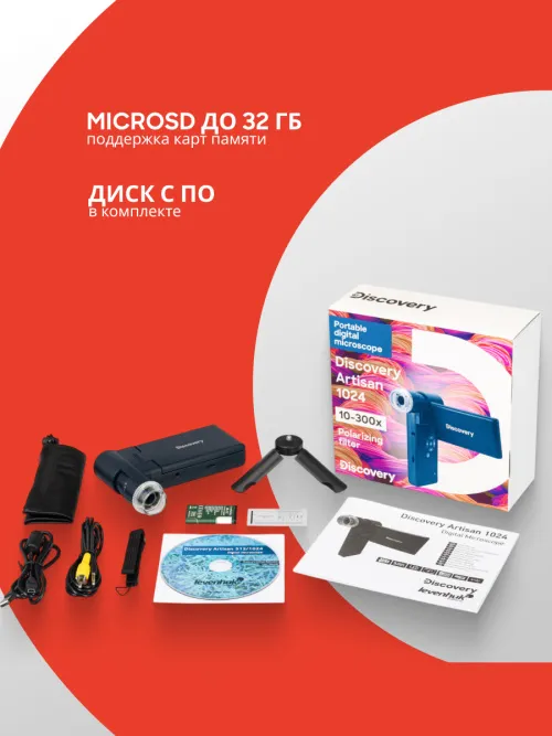 Микроскоп цифровой Levenhuk Discovery Artisan 1024 картинка